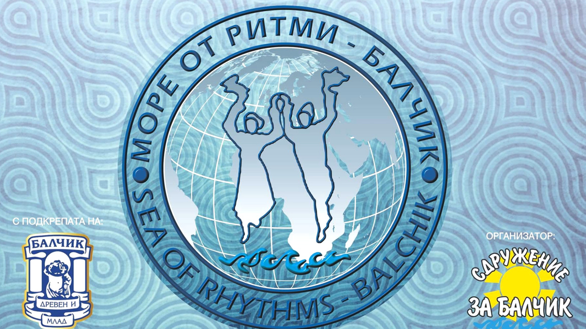 Море от фолклорни ритми завладява Балчик