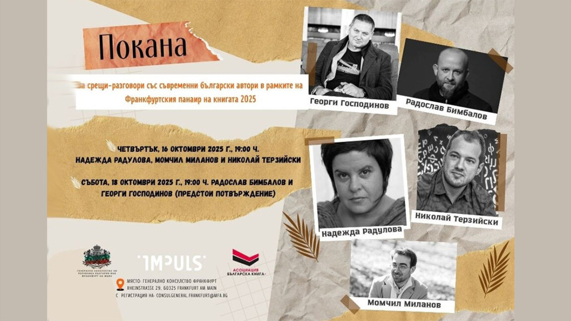 Снимка: Генерално консулство на Република България във Франкфурт на Майн  /Фейсбук