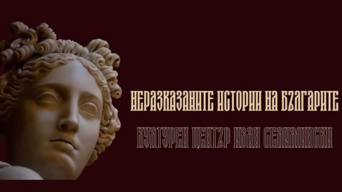 Ταινία διηγείται για επιτυχημένους Βουλγάρους στην Ελλάδα