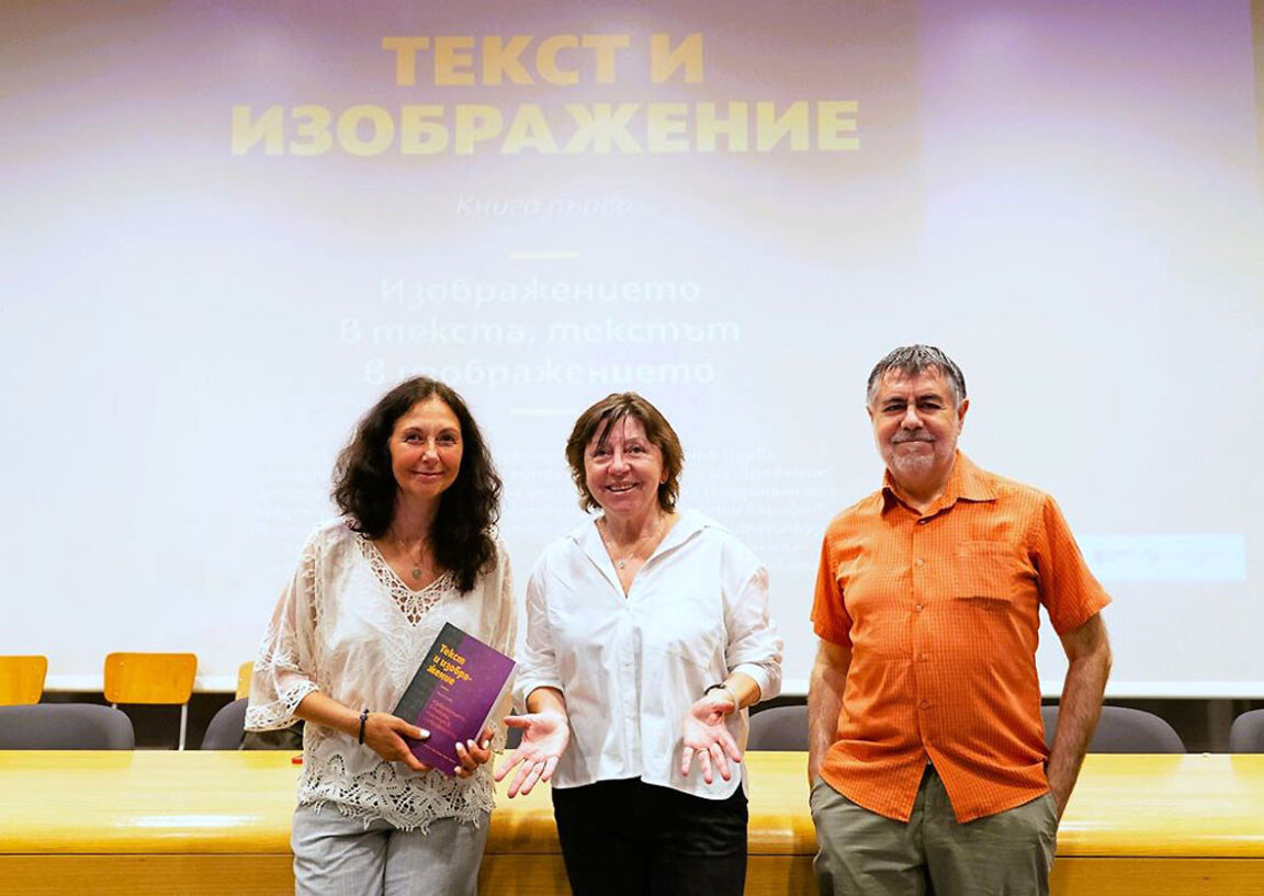 Доц. Маргарита Божилова, проф. Светлана Стойчева и Велин Манов
