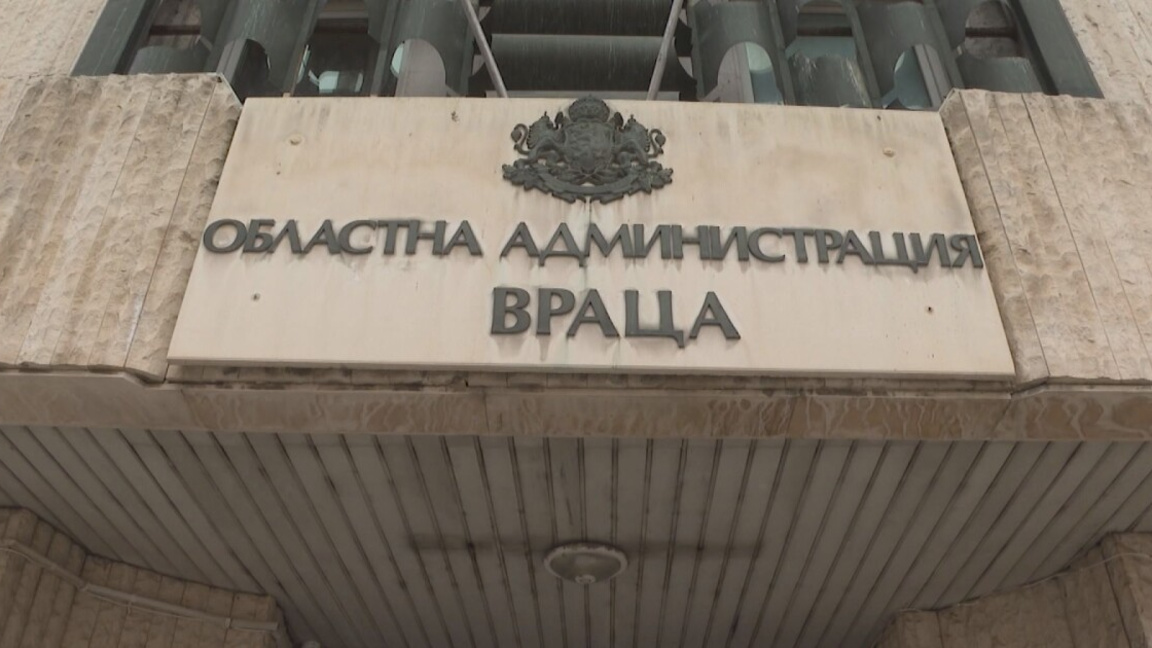 Враца ще има нов заместник областен управител 