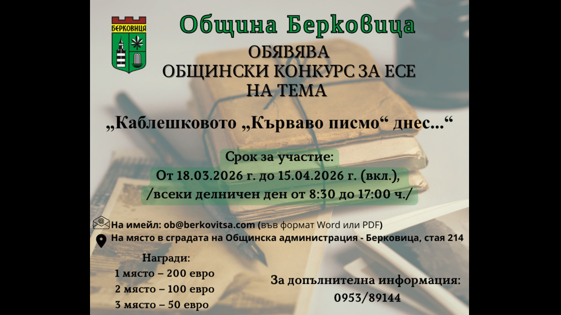 Конкурс за есе за Априлското въстание обявяват в Берковица
