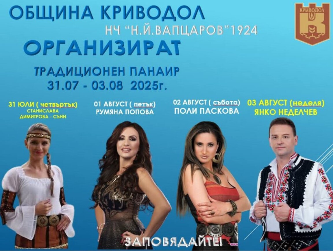 В Криводол се готвят за панаир