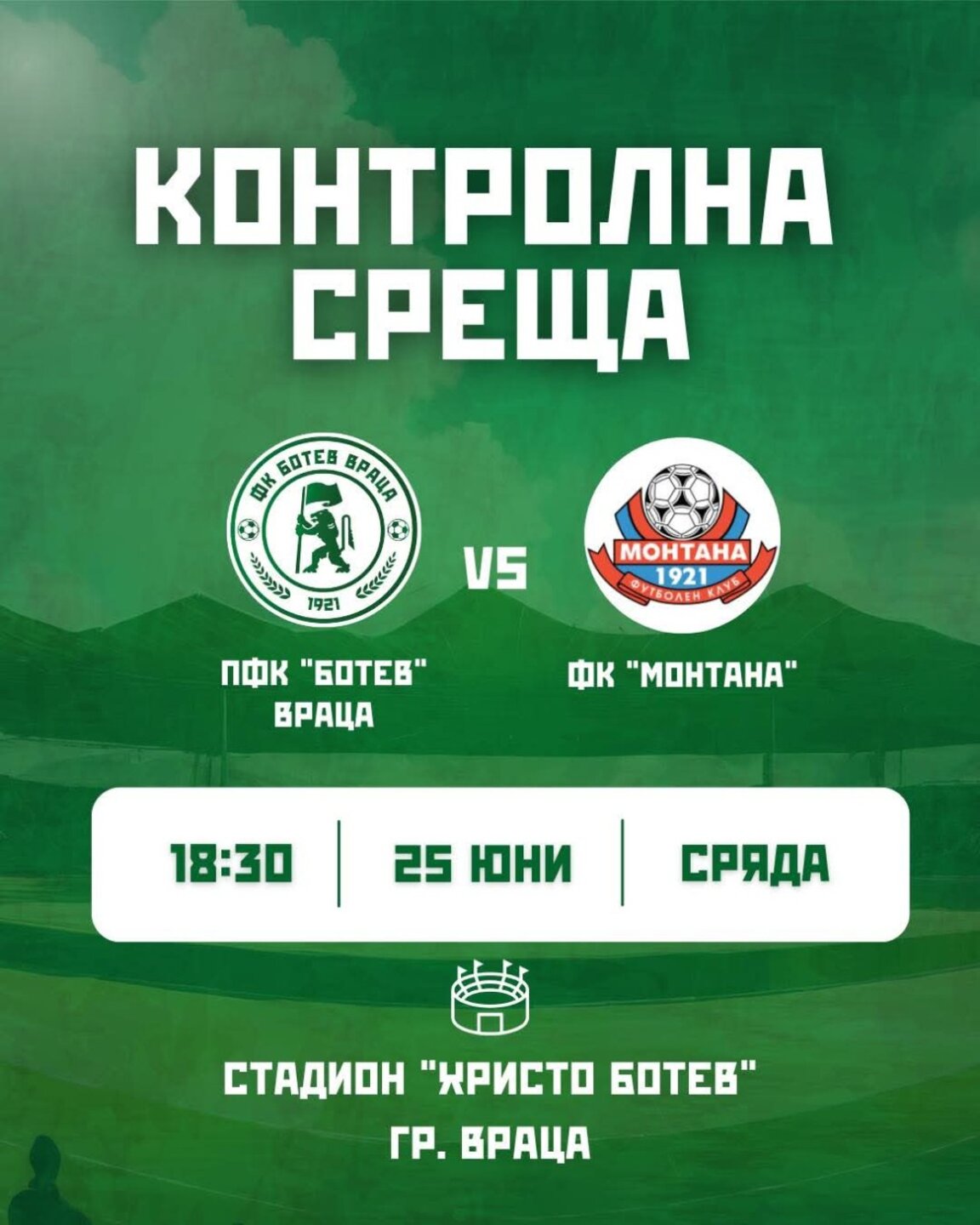 "Ботев" посреща "Монтана" в контрола