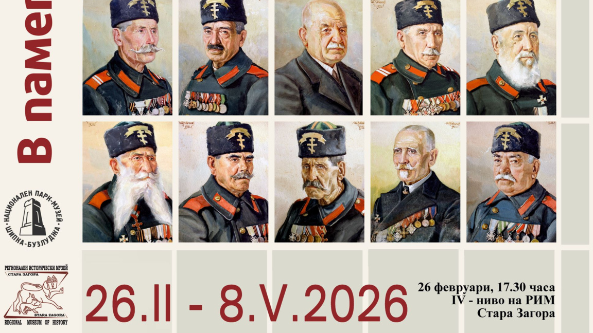 Изложба с лицата на опълченци от Шипка и Стара Загора се открива на 26 февруари 