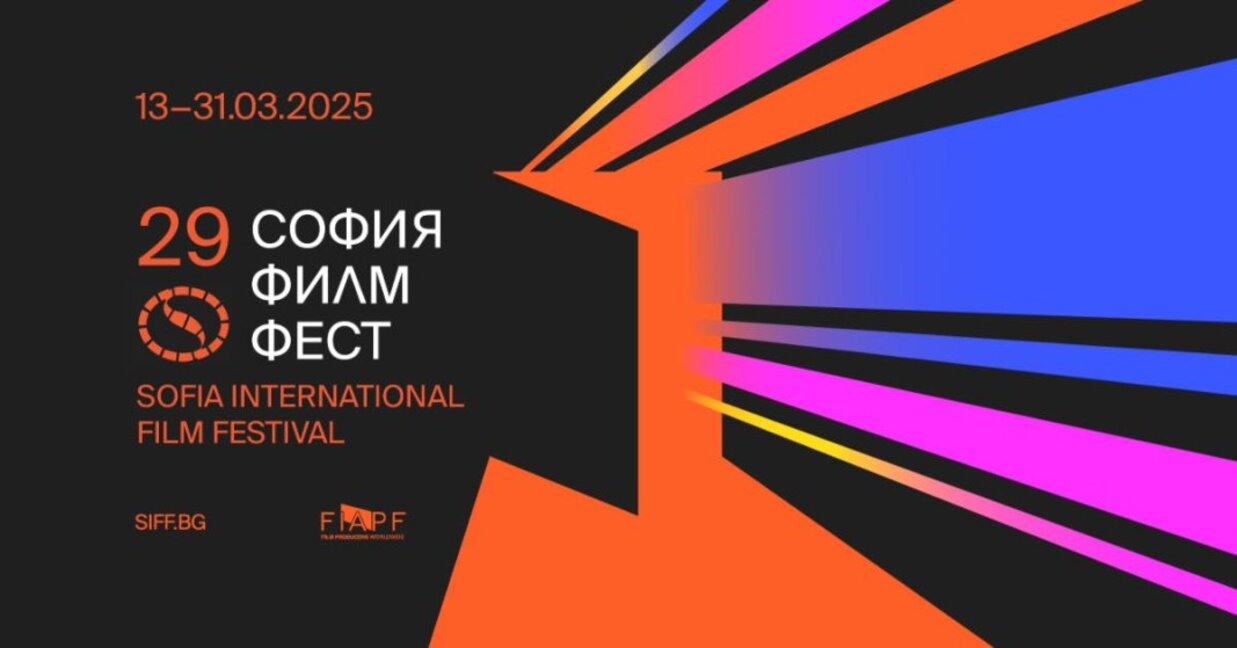 Първи поглед към 29-ия Международен София филм фест и българските филми