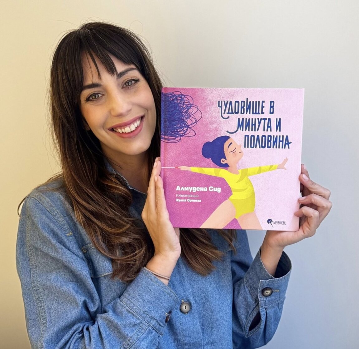 Алмудена Сид