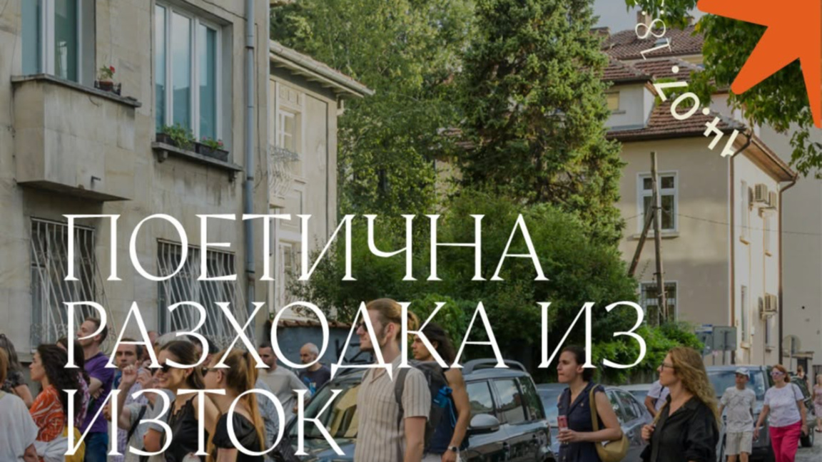 Хайде на литературна разходка...