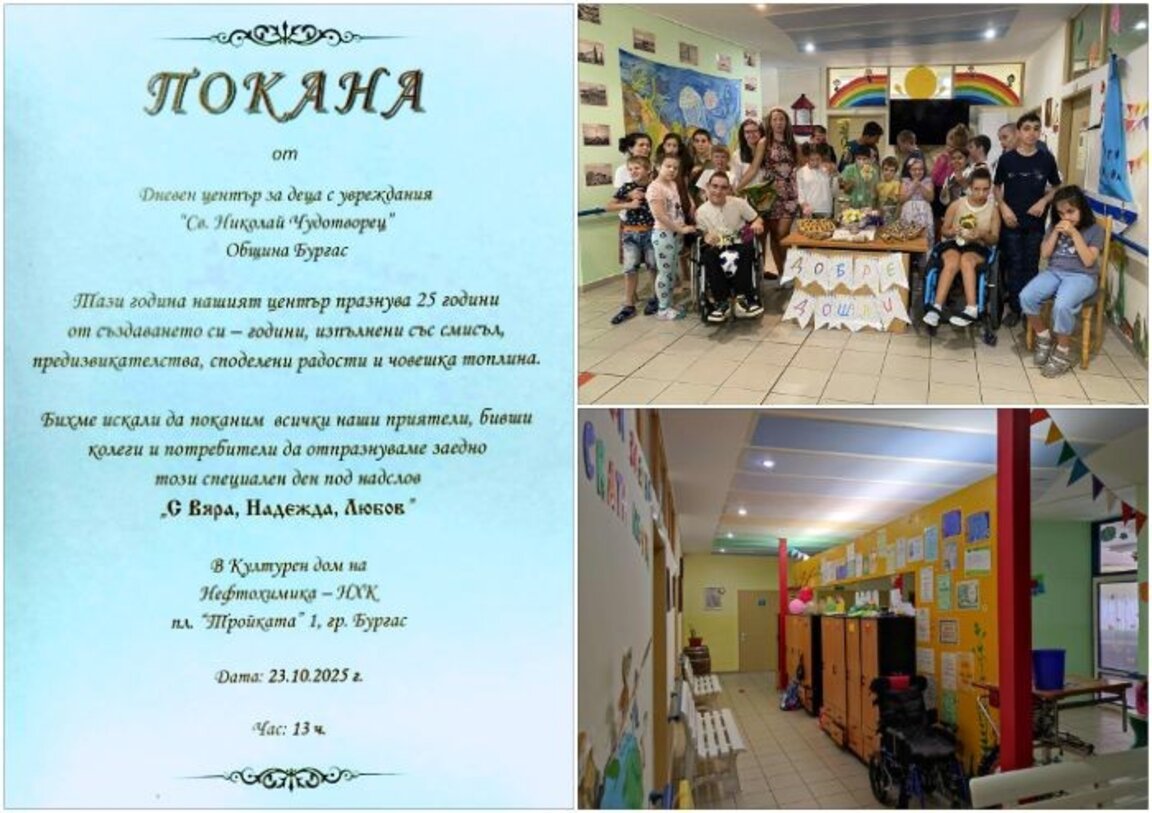 Дневният център за деца с увреждания „Св. Н. Чудотворец“ отбелязва 25 години от създаването си с концерт