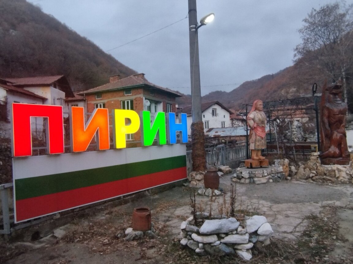 С курбан за здраве ще бъде отбелязан празникът Пухтьо в село Пирин