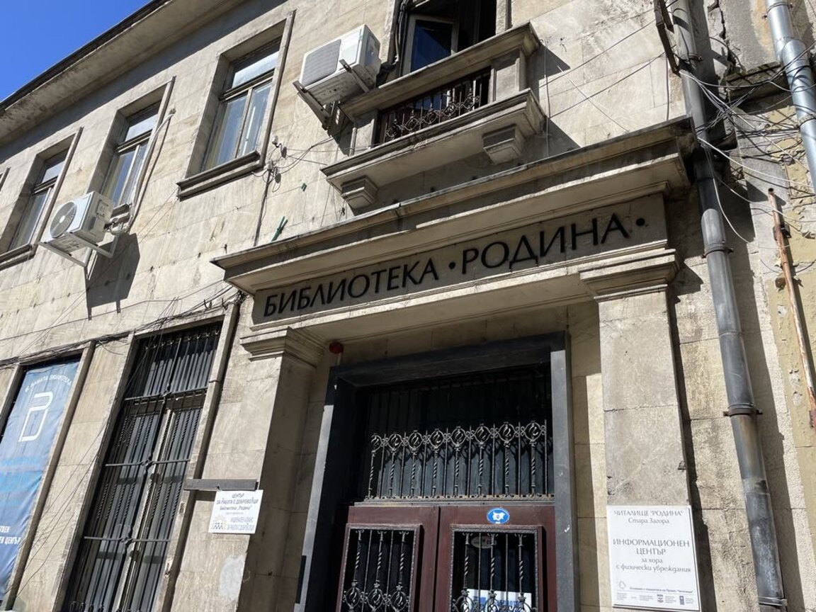 Стартът на ремонта на библиотека Родина е на "финална права"