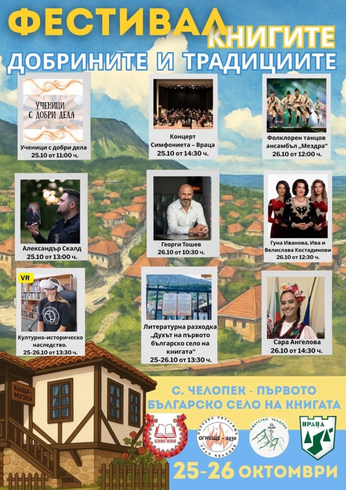 Челопек кани на фестивал на духа и добротата