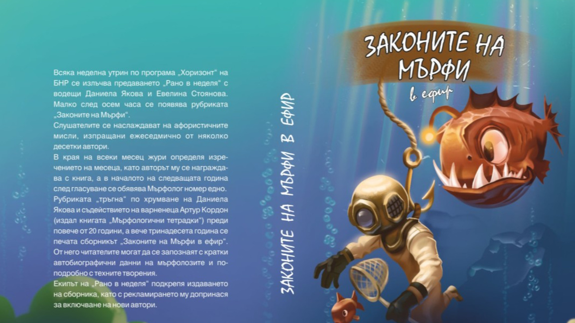 Законите на Мърфи