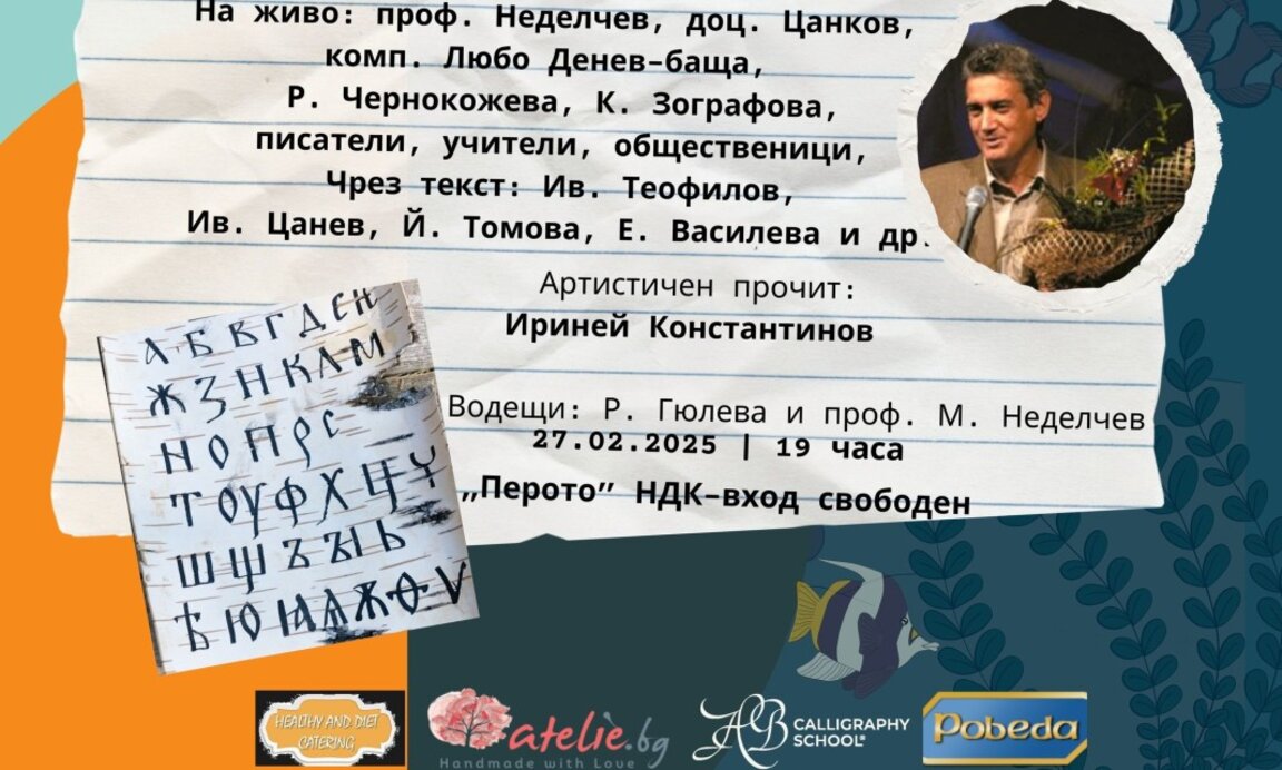 Творческа вечер "Морето е живо", посветена на Тома Бинчев