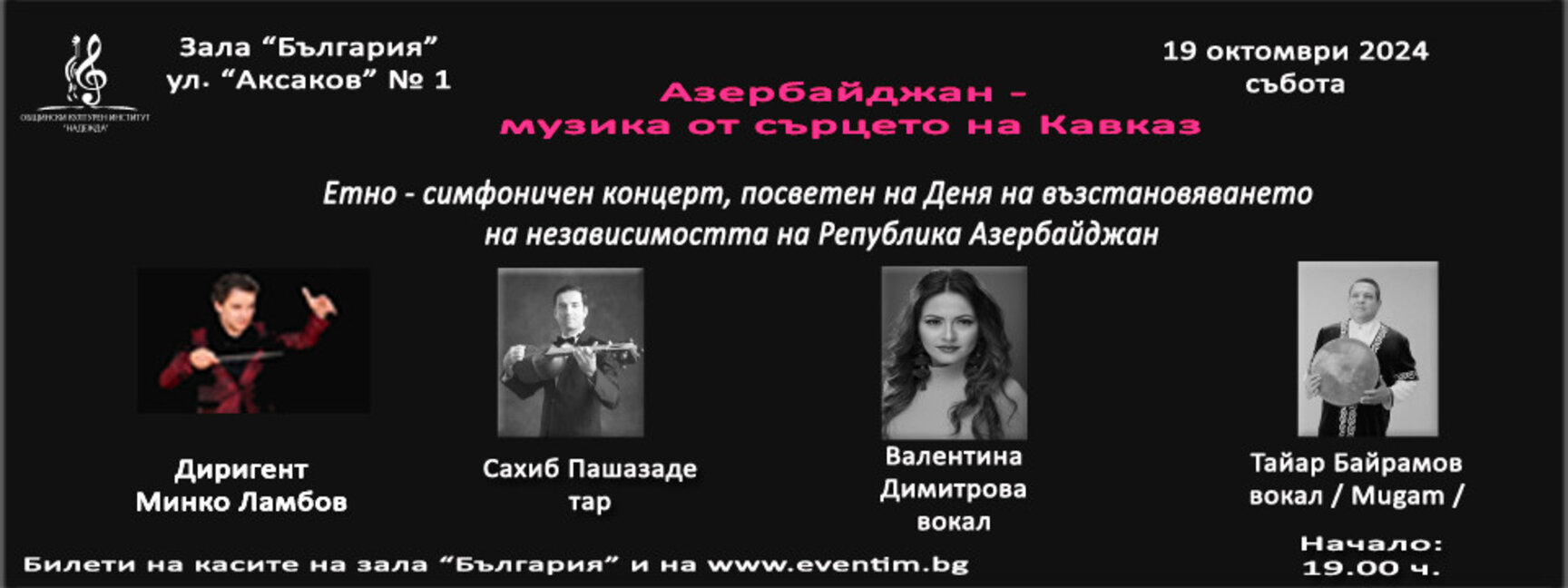 От джаз до фолклор: Музика от Азербайджан