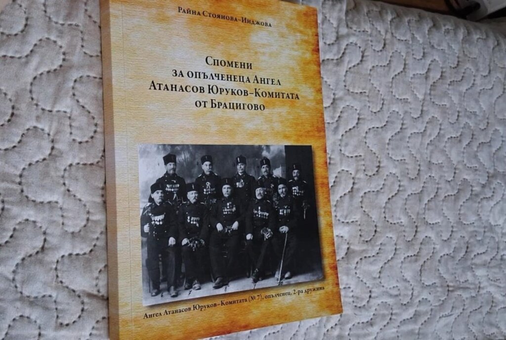 Излезе книга за опълченеца Ангел Атанасов Юруков-Комитата