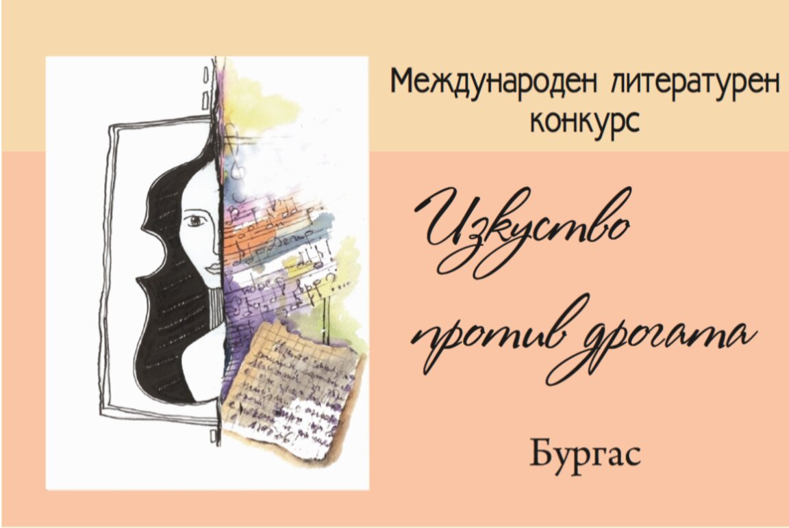 Ясни са отличените в литературния конкурс „Изкуство против дрогата“