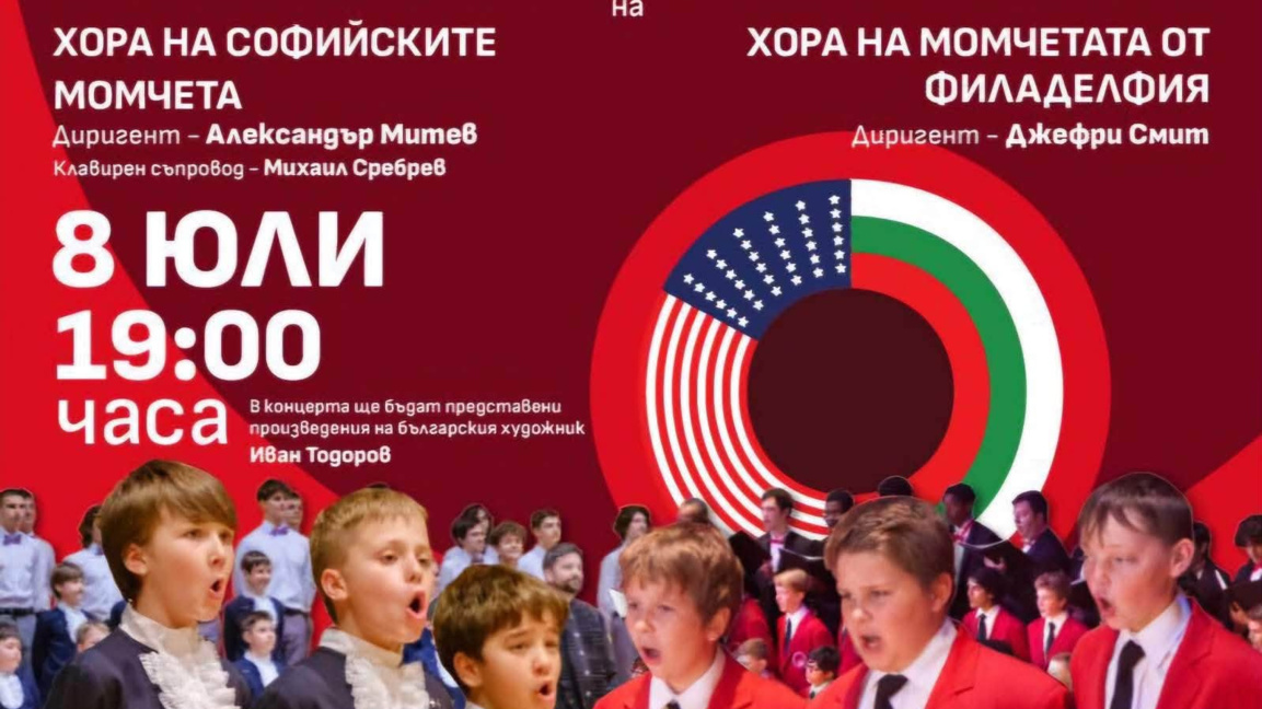 Хорът на софийските момчета и Хорът на Филаделфия с общ концерт