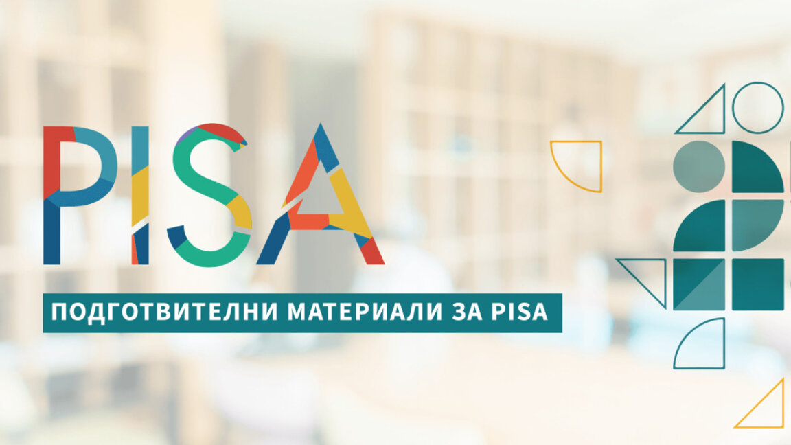 Ученици могу тестирати своје вештине за PISA истраживање на новој онлајн платформи