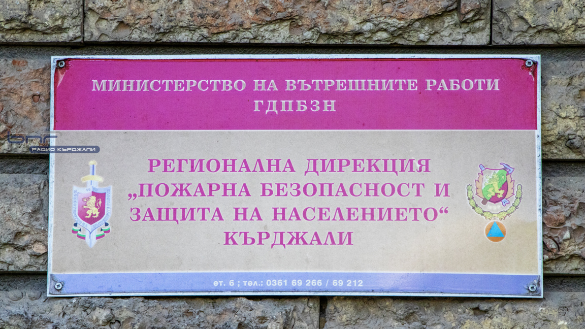 Пожарната в Кърджали помогна на закъсали туристи с кемпер
