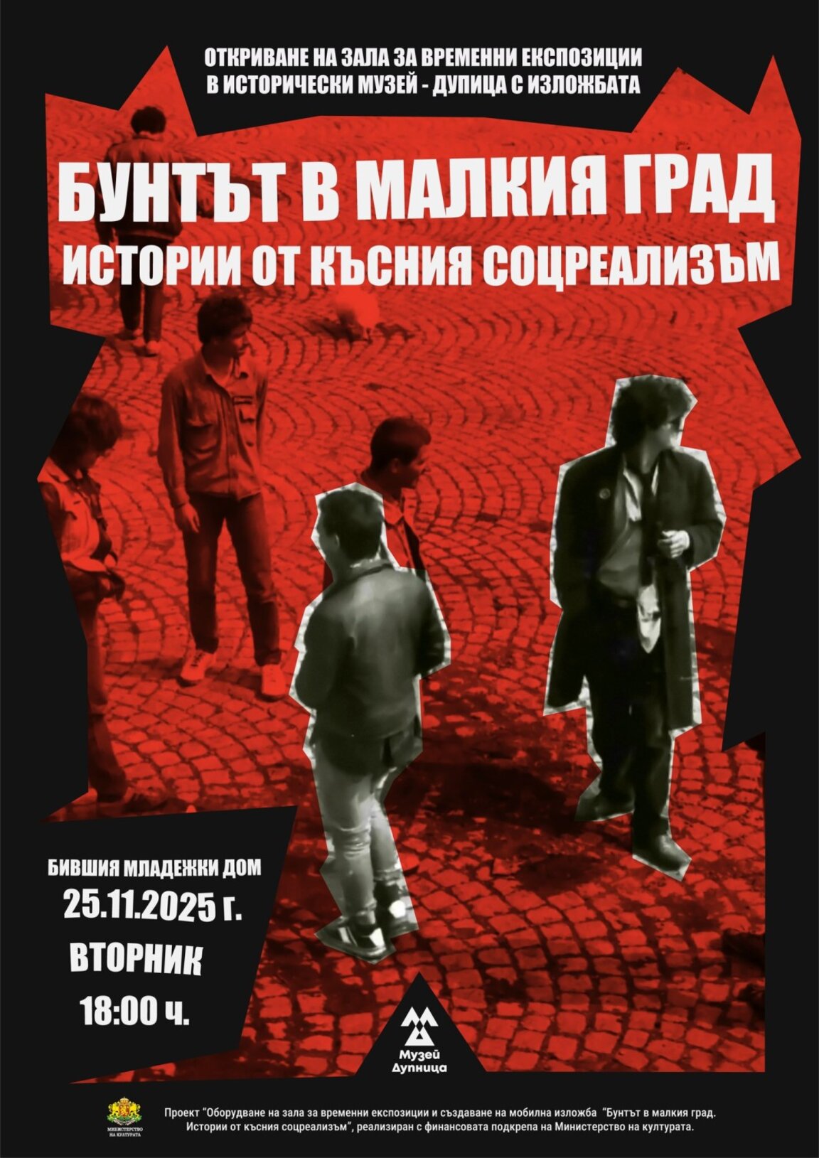 Откриват нова зала в музея в Дупница