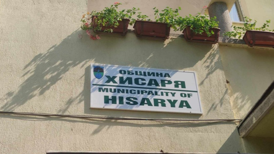 Община Хисаря: Има опити за неправомерно получаване на лична информация