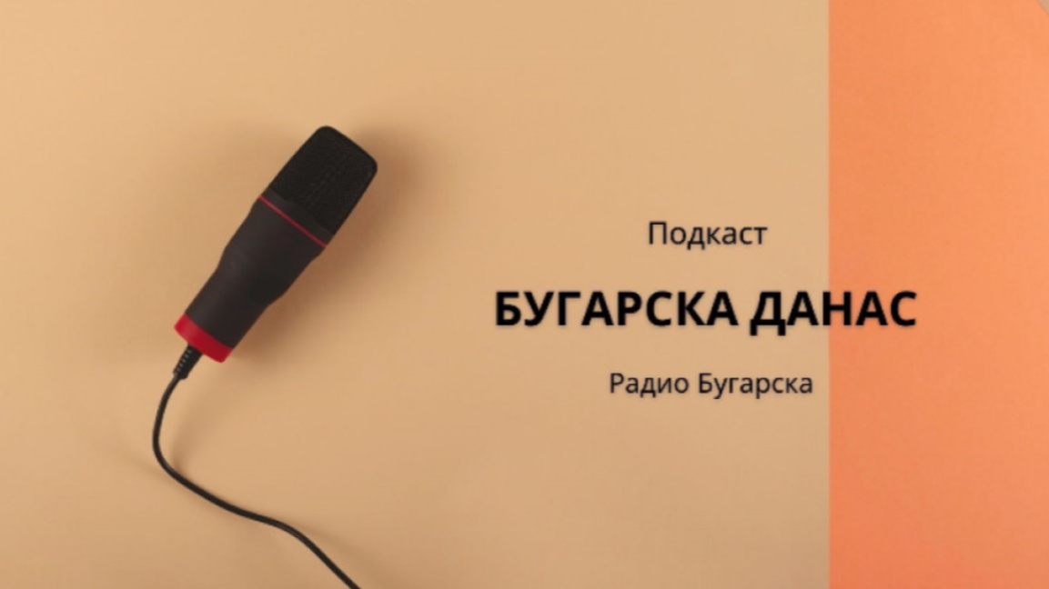 Бугарска данас – 19. децембар 2025.