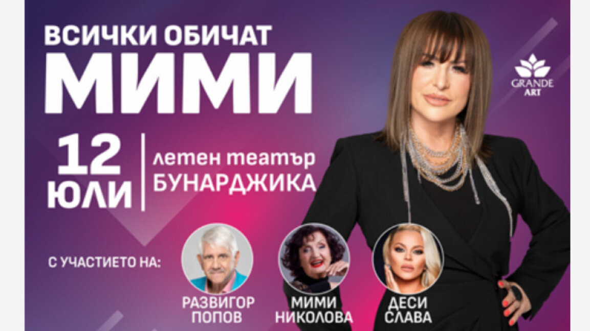 Мими Иванова празнува юбилей с голям концерт в Пловдив