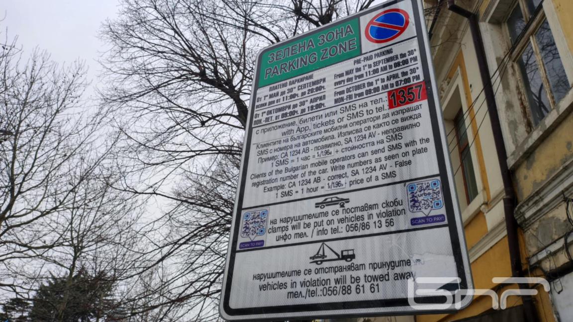 зона за платено паркиране в Бургас