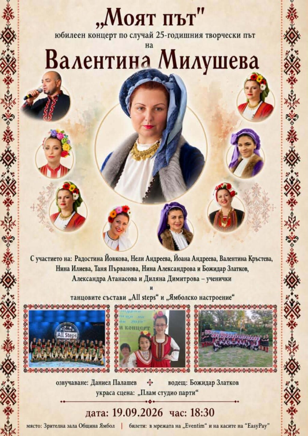покана за концерт на Валентина Милушева