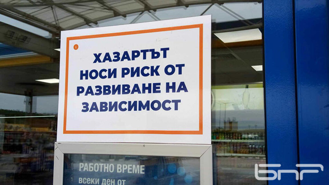 "Не" на болестта... "Българска история" с два билборда срещу хазартната реклама