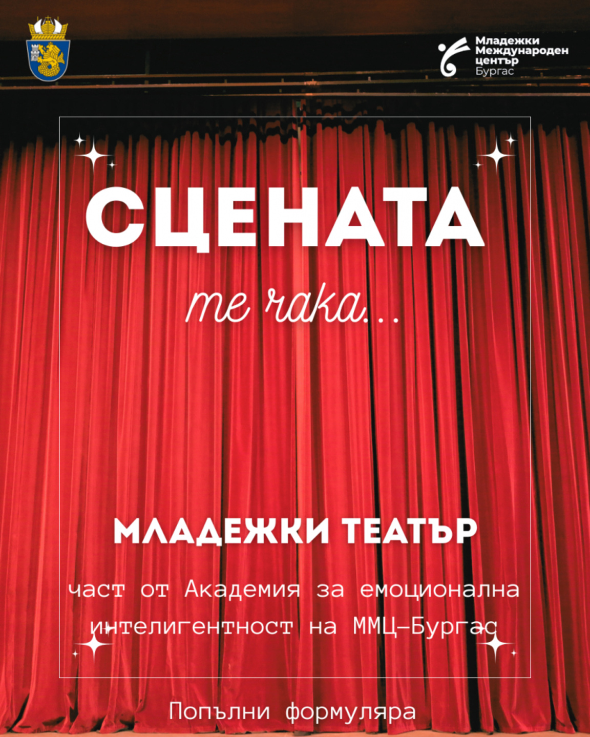 Младежки театрален проект стартира в Бургас