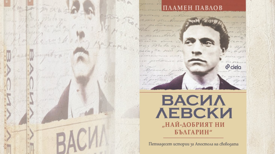 Представяне на книга за Левски на проф. д-р Пламен Павлов в РИМ - Стара Загора 