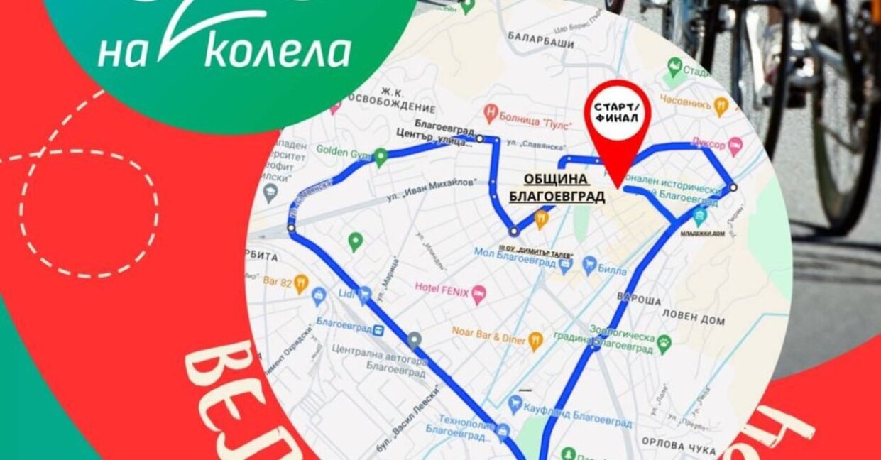 Състезанието "Благоевград на две колела" се провежда днес