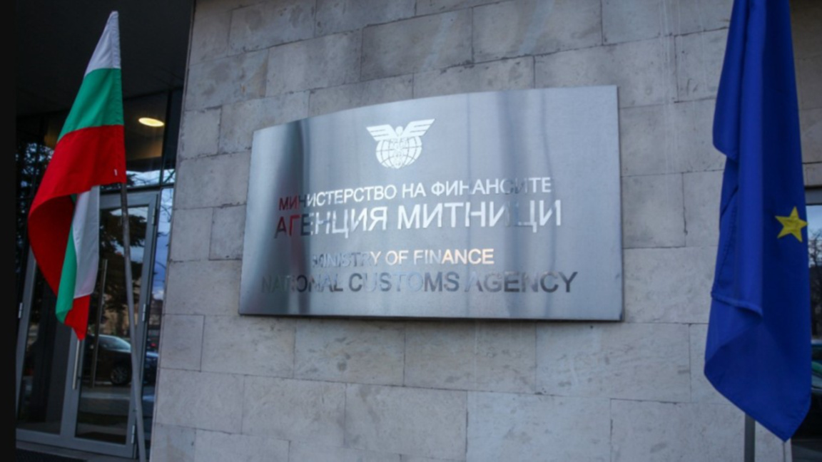 Агенция "Митници"