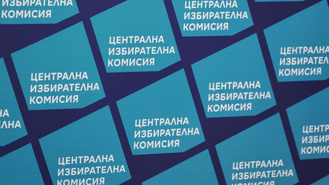 ЦИК: 19 000 ролки специализирана хартия ще бъдат изработени за вота