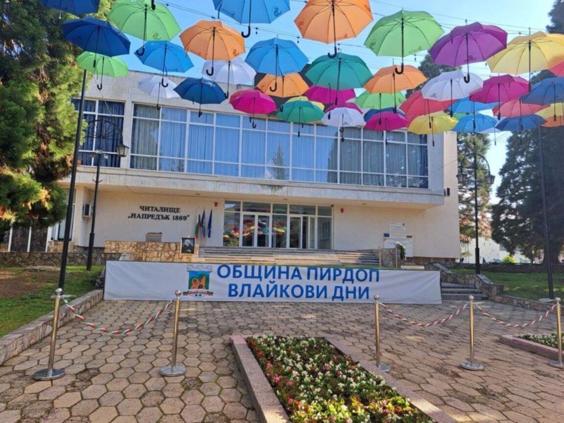 Пирдоп е малък град, богат на личности