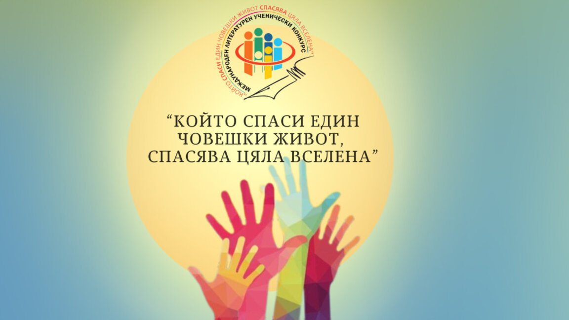 В Бургас започва младежкият фестивал “Приятелството - смисъл и спасение”