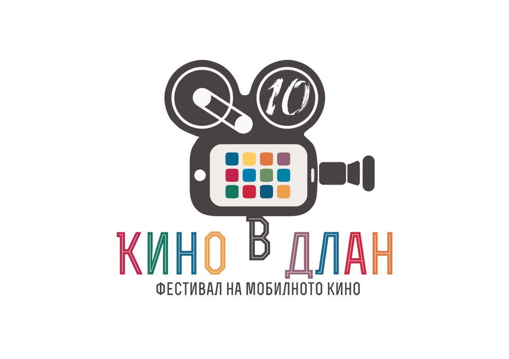 За десети път "Кино в длан" търси въздействащи 5-минутни филми, заснети с телефон