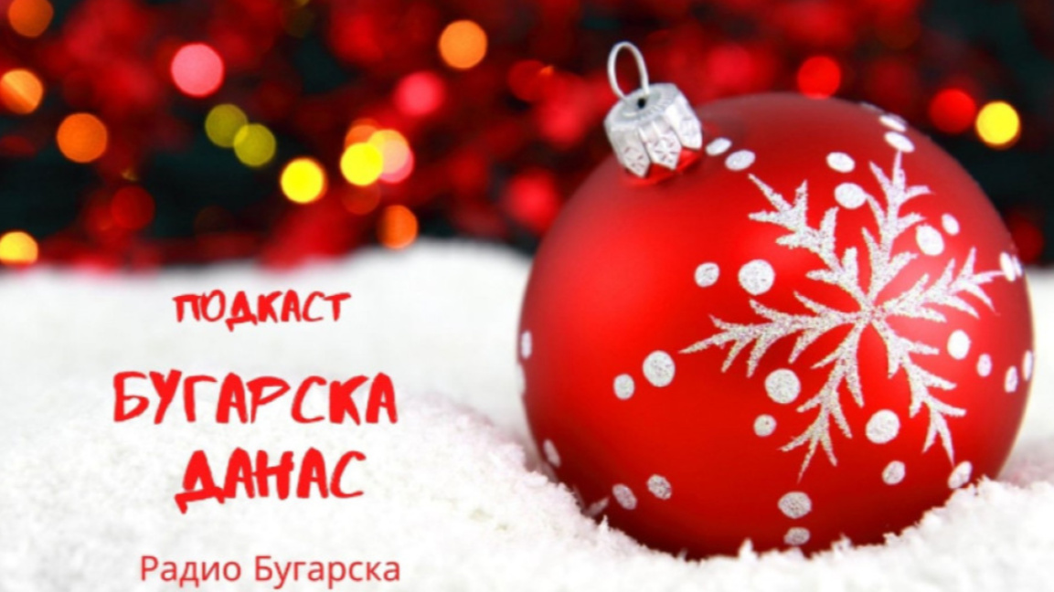 Бугарска данас – 1. јануар 2026.