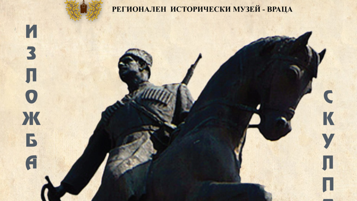 110 години от рождението на скулптора Владимир Цветков