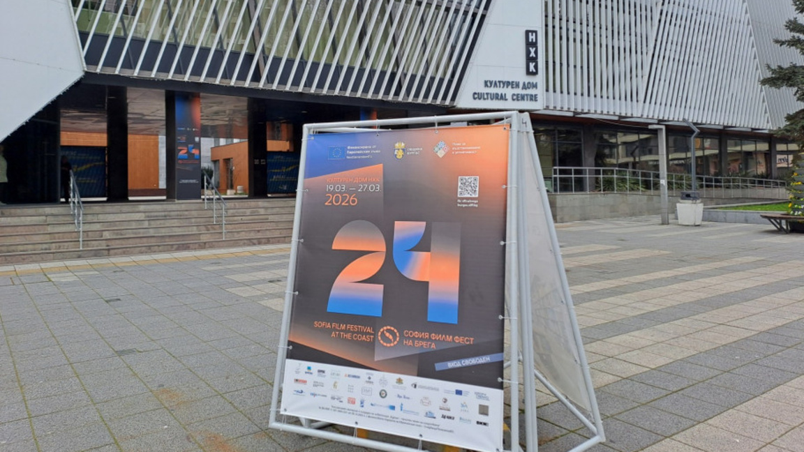 "София Филм Фест на брега" стартира с пълна зала