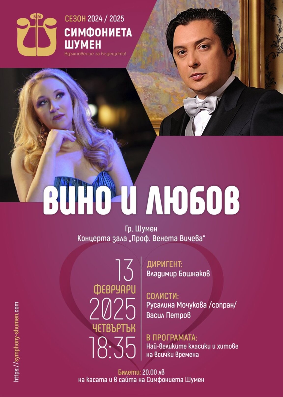 Вино и любов