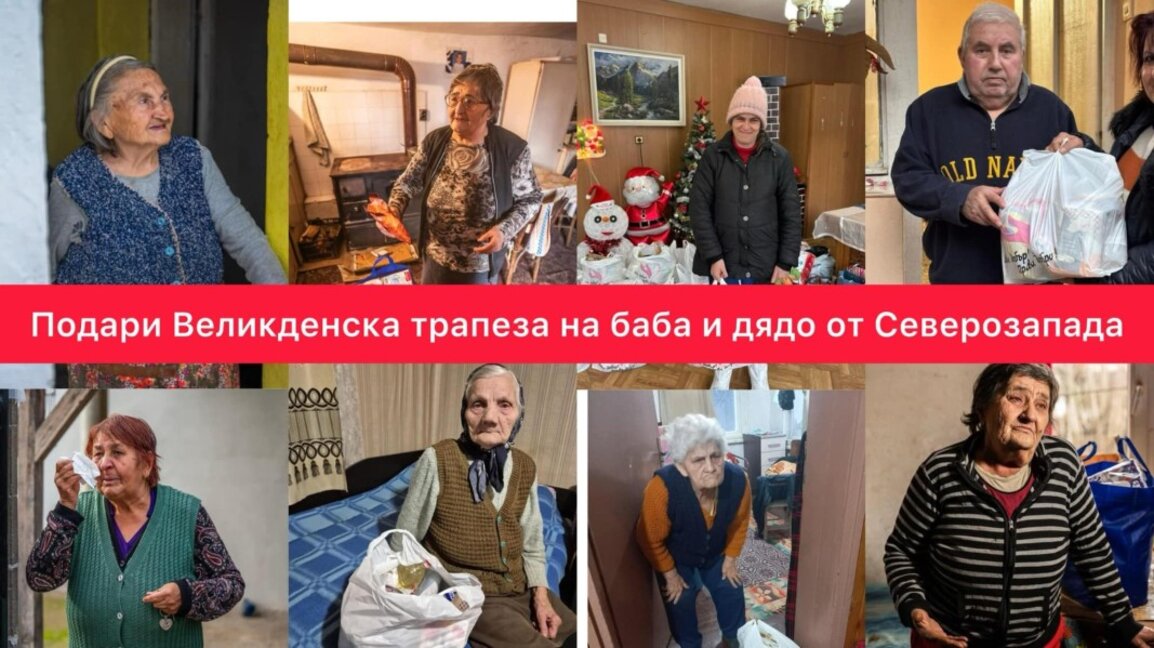 Кампания набира храни в помощ на възрастни хора от Северозапада за Великден