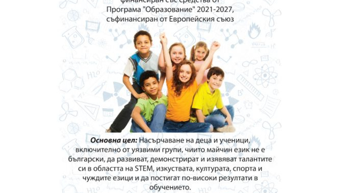 Стара Загора става терен за малките откриватели