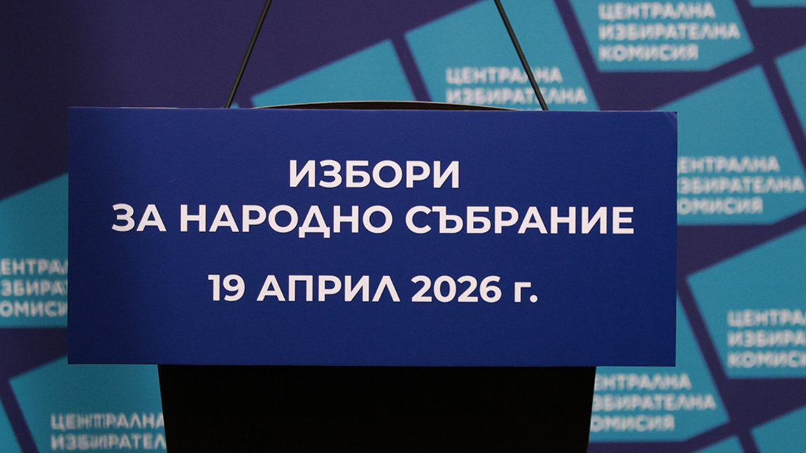 ЦИК назначи съставите на СИК-овете извън...