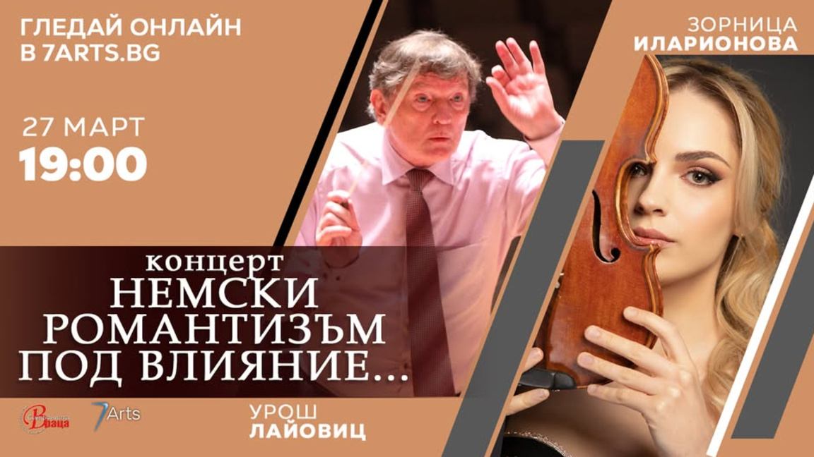 Брилянтни музиканти гостуват на Симфониета- Враца
