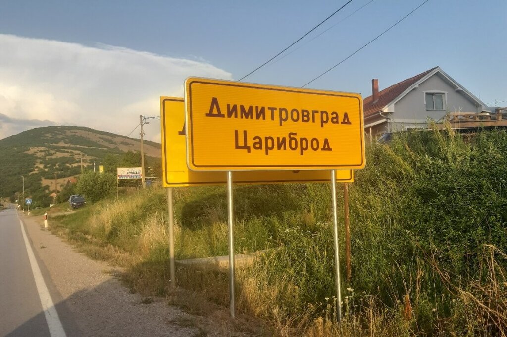 Цариброд