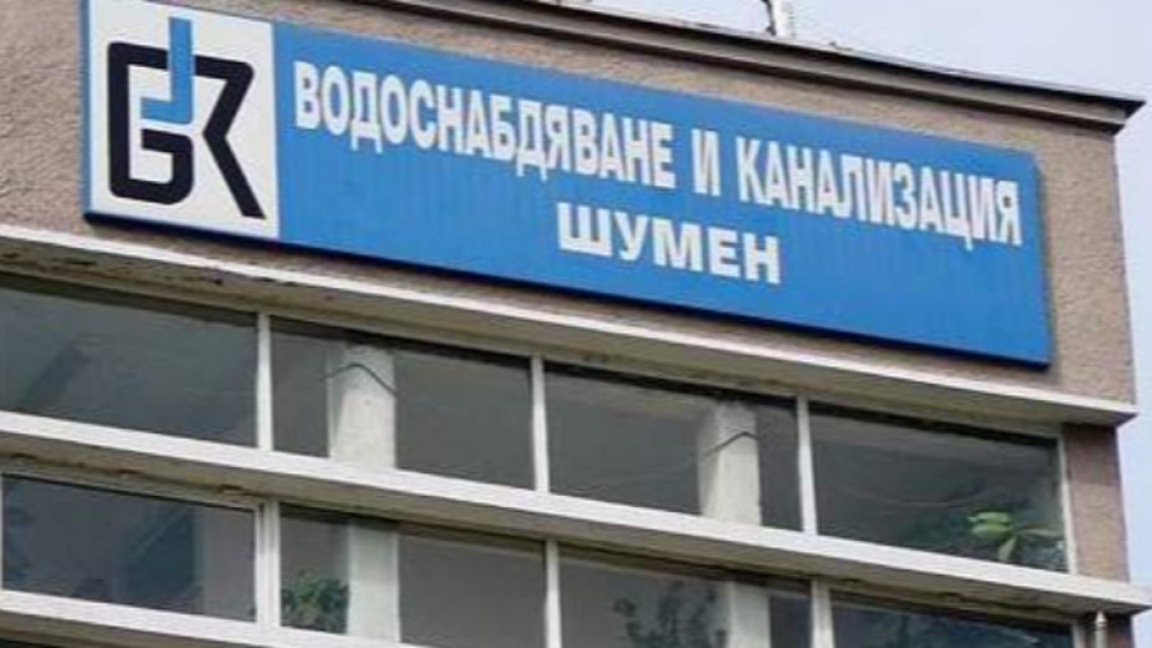 Поискаха оставката на шефа на ВиК - Шумен