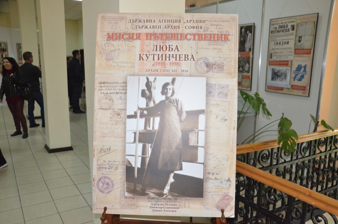"Мисия пътешественик"